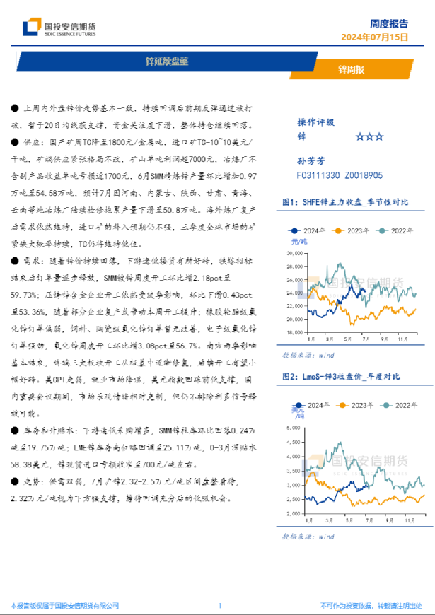 锌周报：锌延续盘整