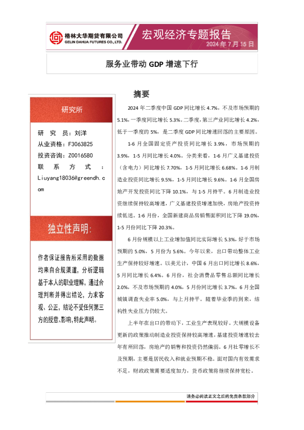 服务业带动GDP增速下行
