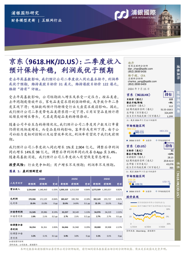 二季度收入预计保持平稳,利润或优于预期