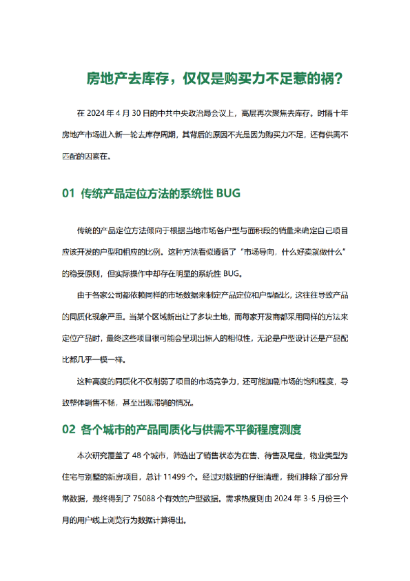 房地产去库存，难道仅仅是购买力不足惹的祸？
