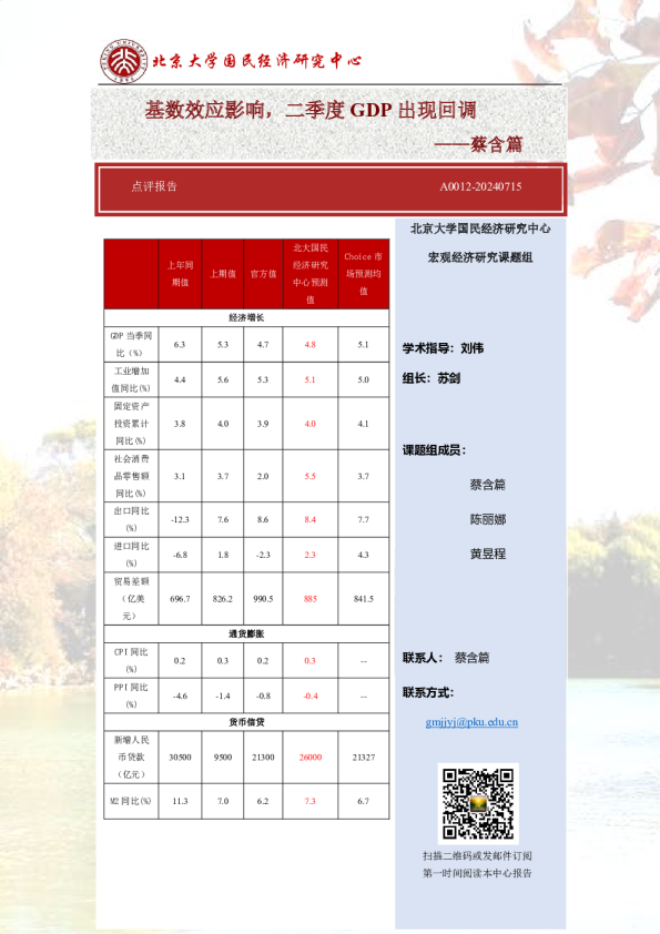 基数效应影响,二季度GDP出现回调