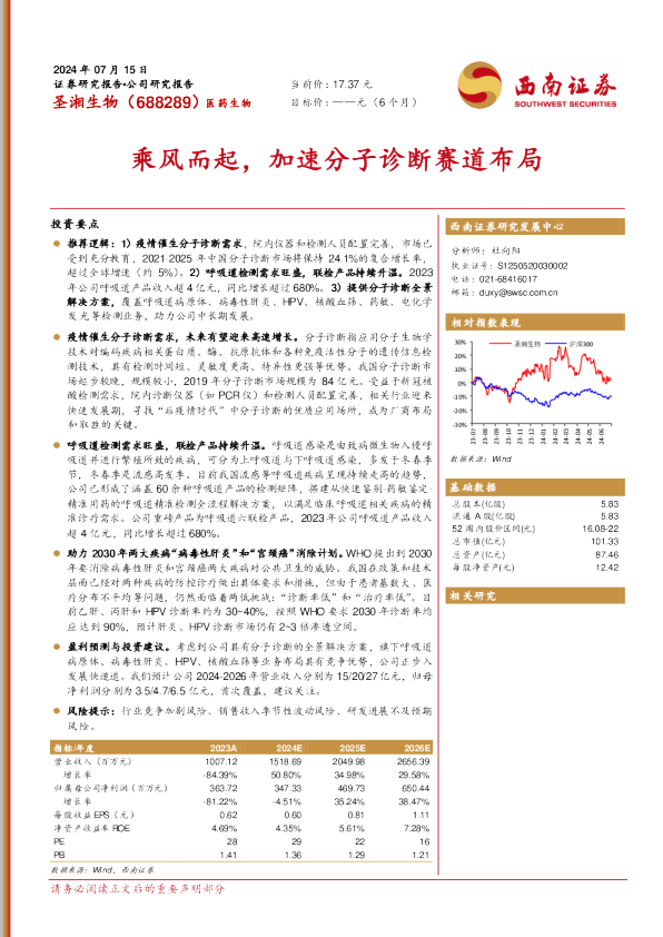 乘风而起，加速分子诊断赛道布局