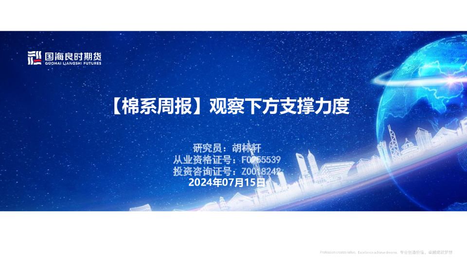 棉系周报:观察下方支撑力度