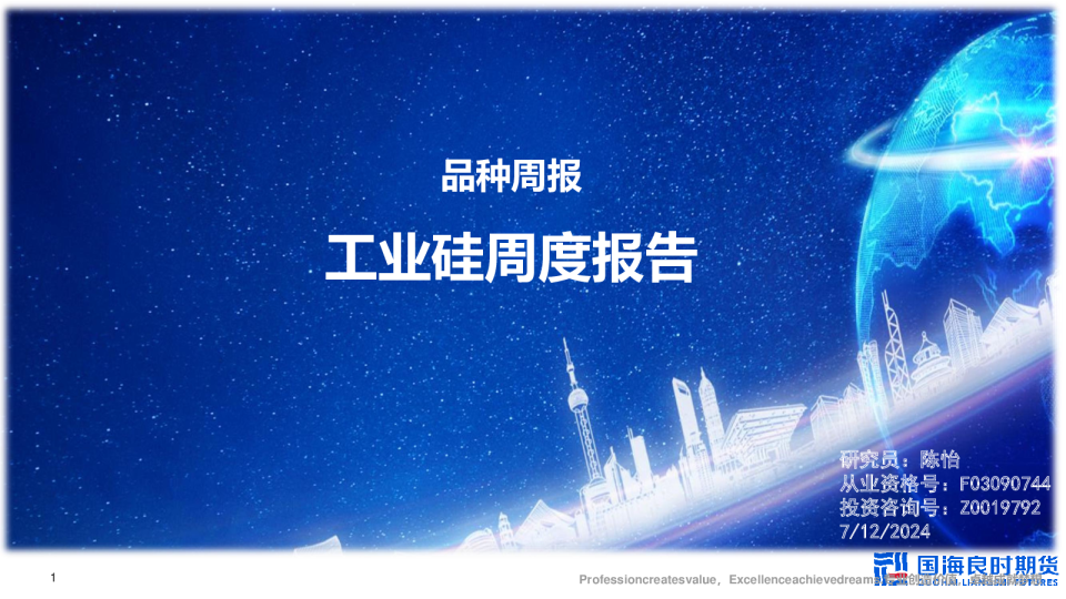 工业硅周报：多晶硅恢复累库