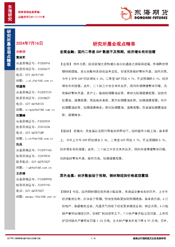 研究所晨会观点精萃