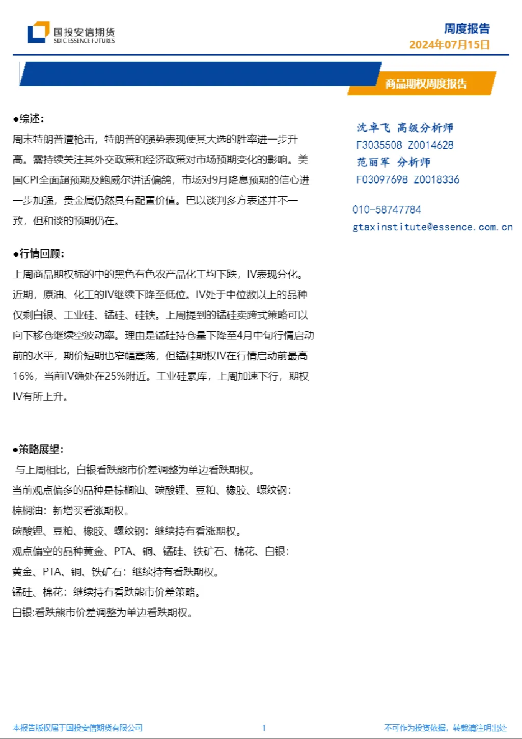 报告封面