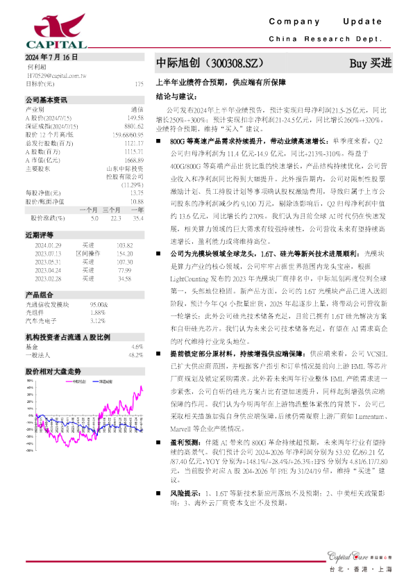 上半年业绩符合预期，供应端有所保障