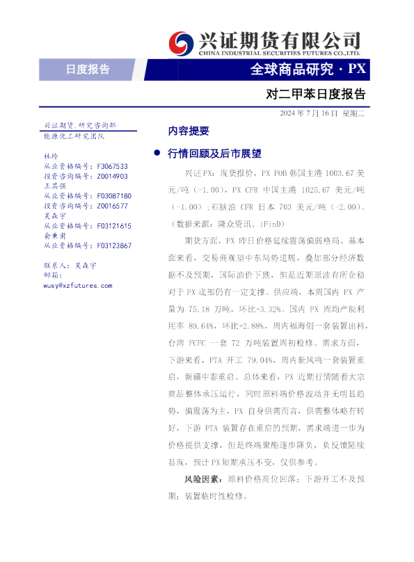 对二甲苯日度报告