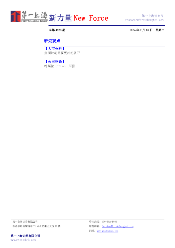 新力量New Force总第4573期