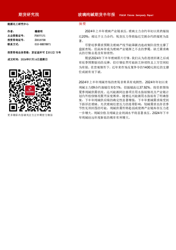 玻璃纯碱期货半年报