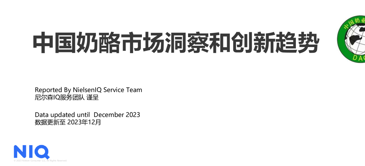 中国奶酪市场洞察和创新趋势