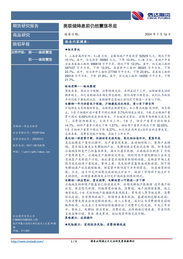 美联储降息前仍然震荡寻底