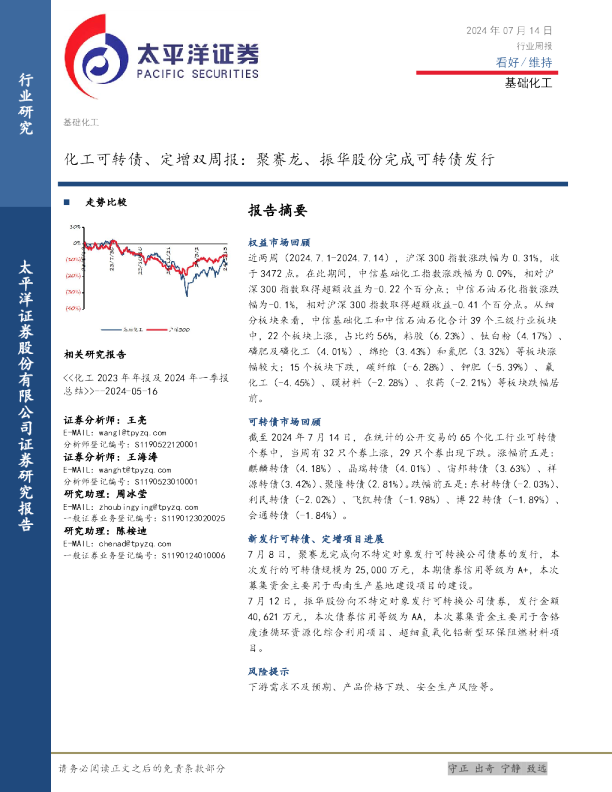 化工可转债、定增双周报：聚赛龙、振华股份完成可转债发行