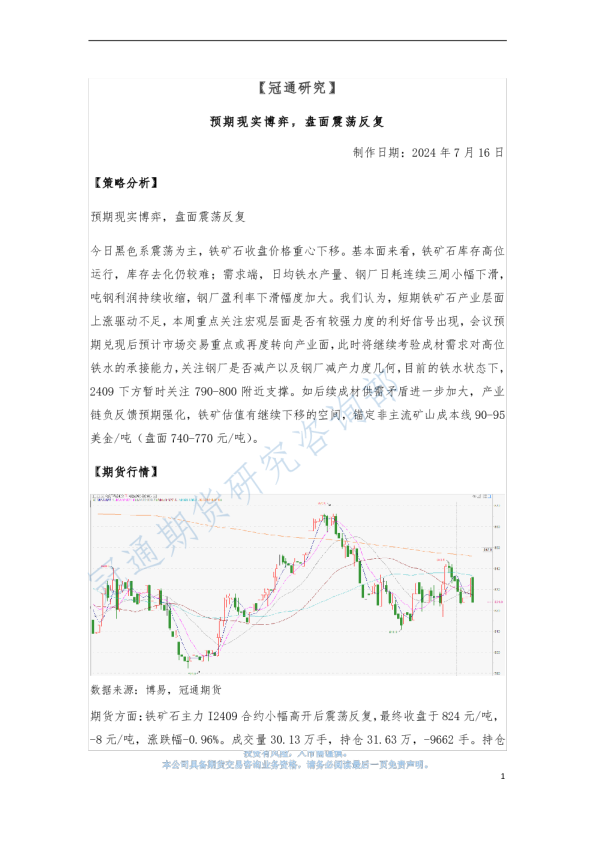 预期现实博弈，盘面震荡反复