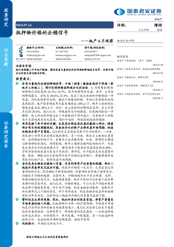地产6月观察：抵押物价格的企稳信号
