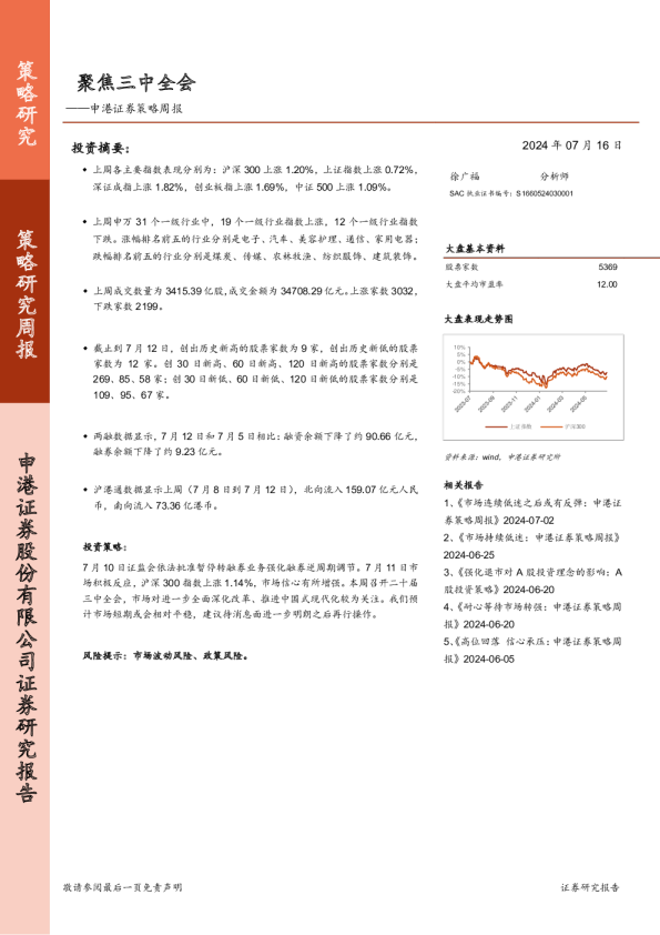 策略周报：聚焦三中全会