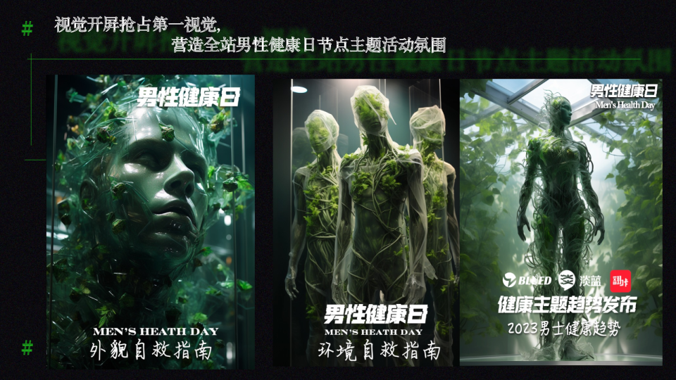 男士自救指南｜男性健康日招商企划