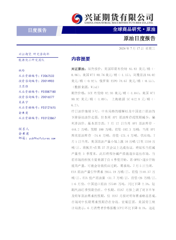 兴证期货原油日度报告
