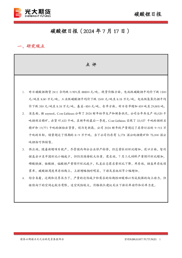 碳酸锂日报