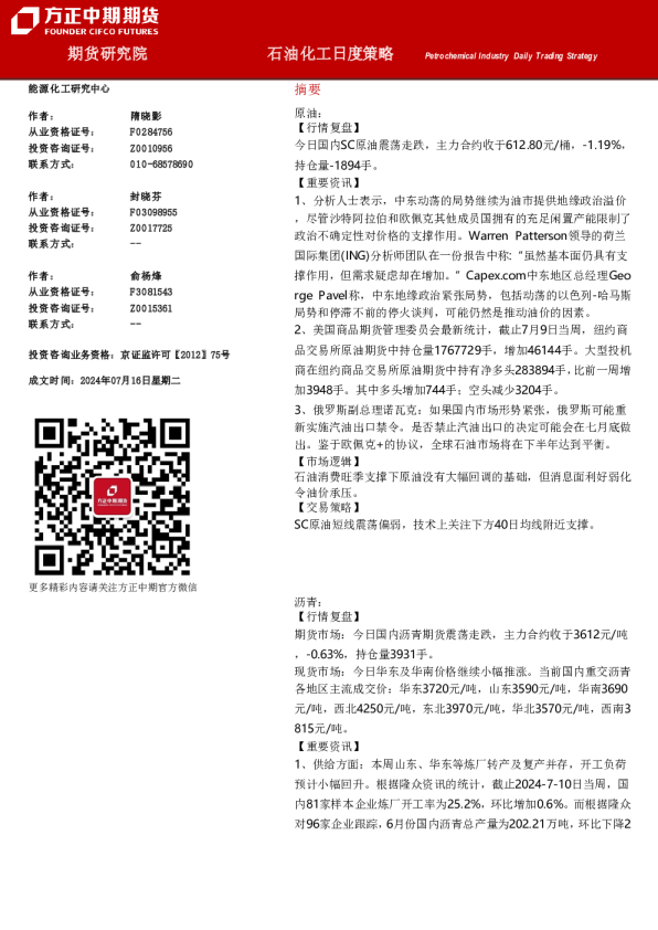 方正中期期货石油化工日度策略