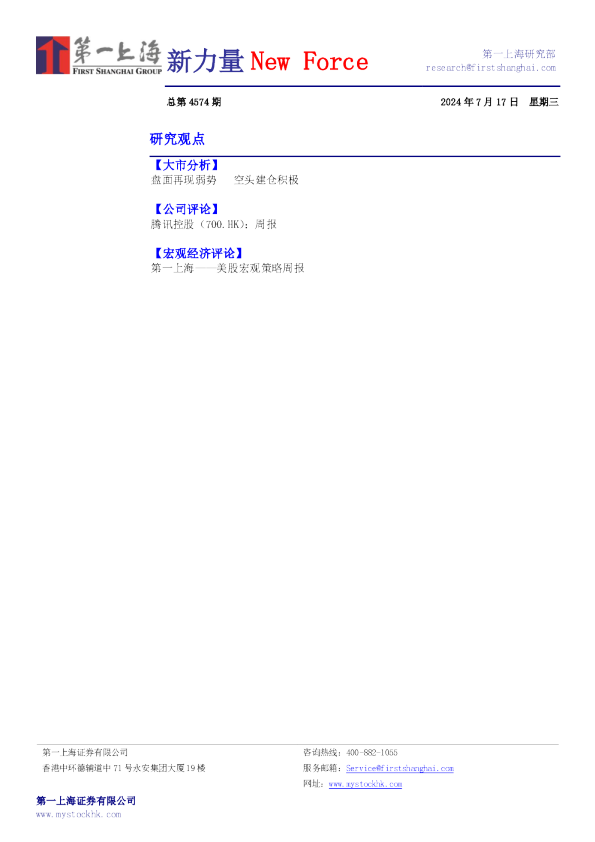 新力量New Force总第4574期