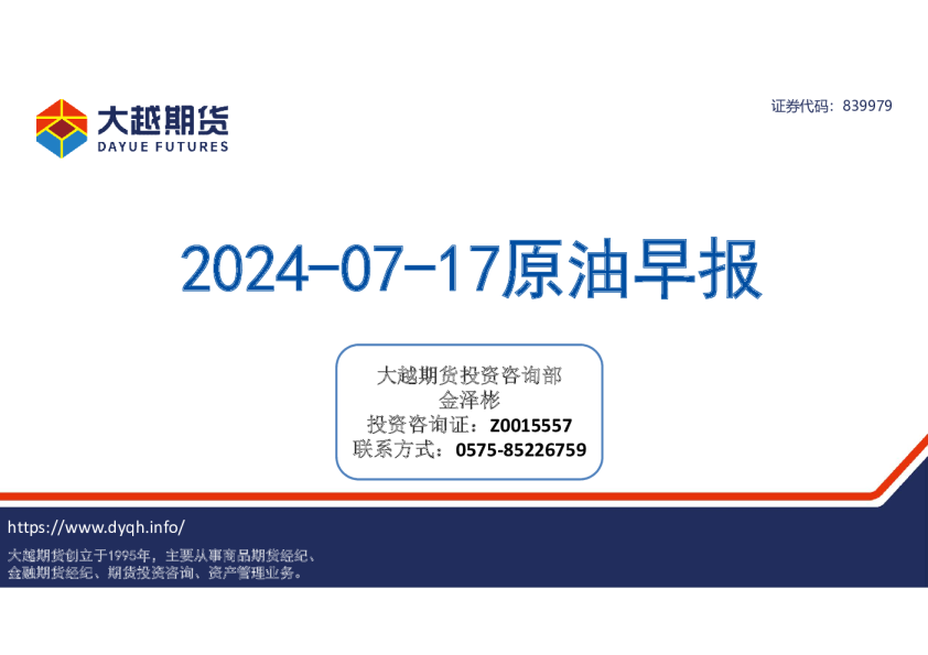 原油早报