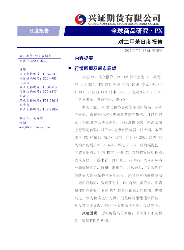 对二甲苯日度报告