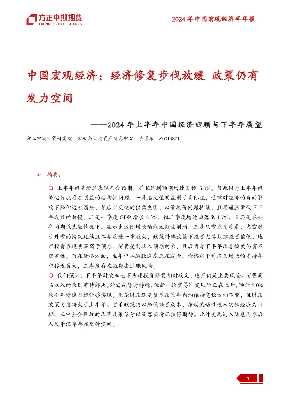 报告封面