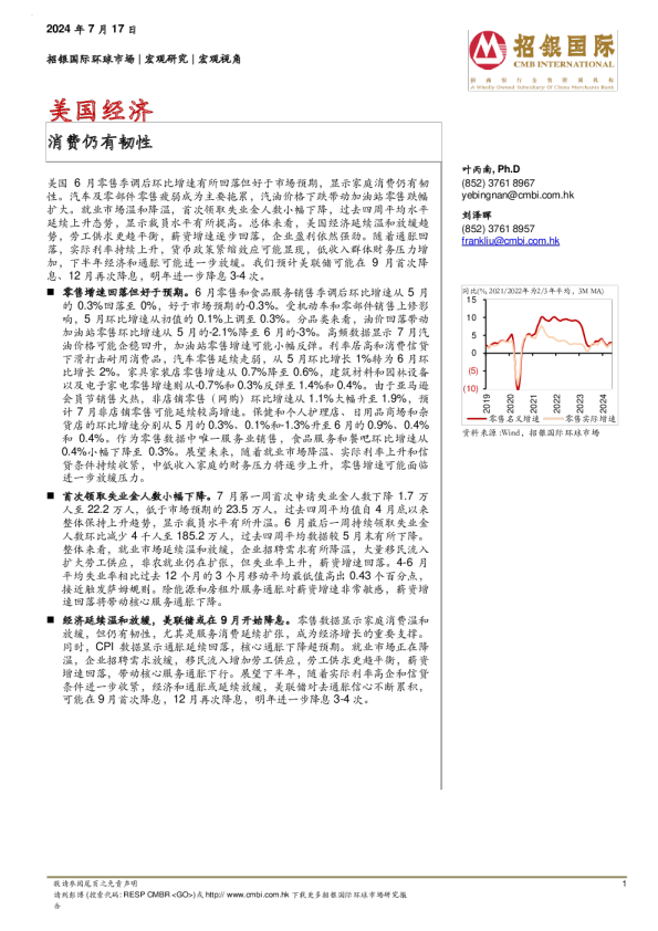 美国经济：消费仍有韧性