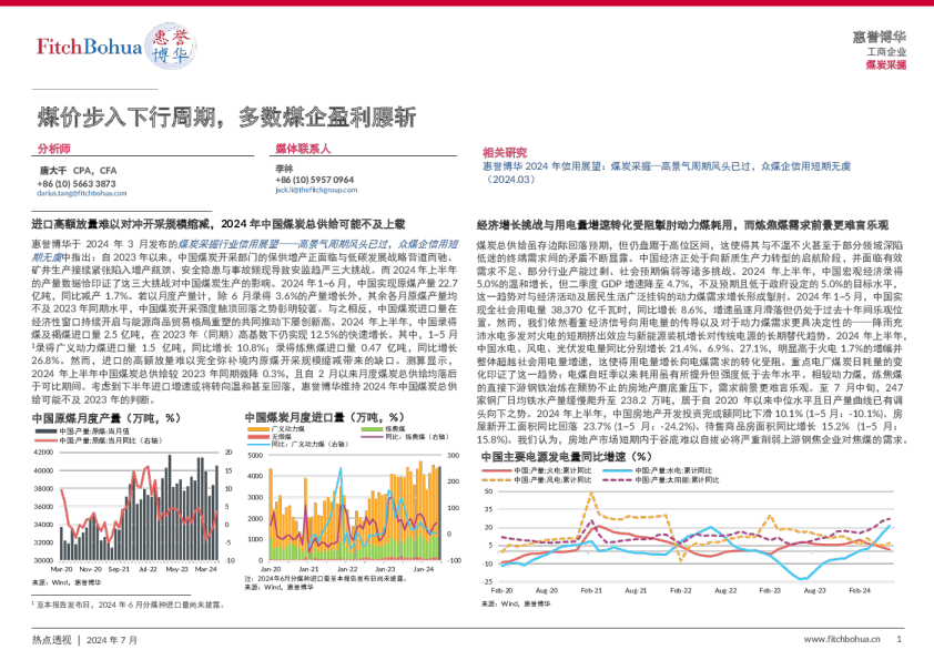煤价步入下行周期,多数煤企盈利腰斩