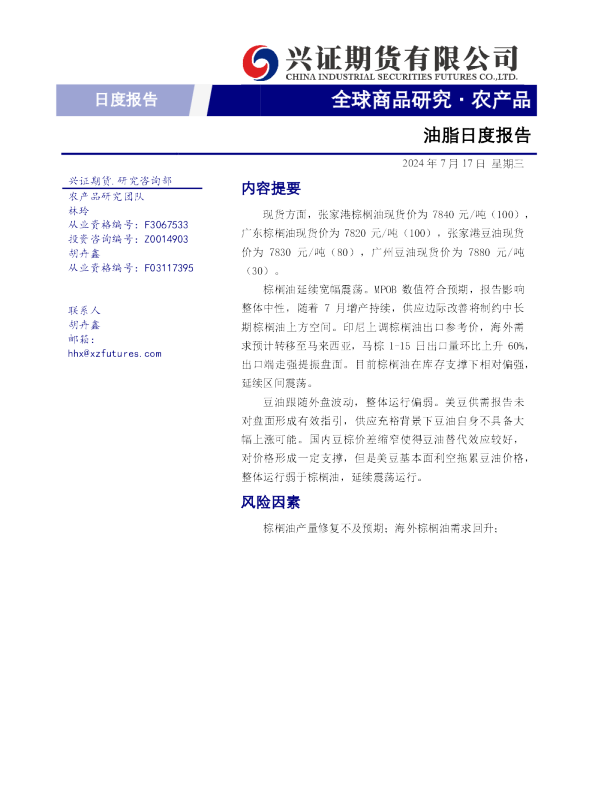 油脂日度报告