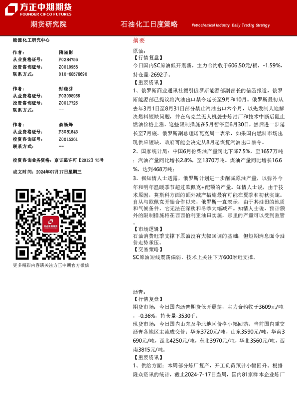 石油化工日度策略