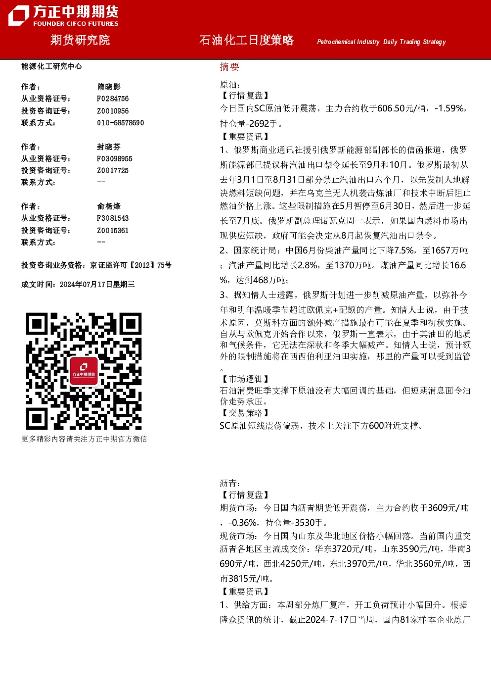 石油化工日度策略