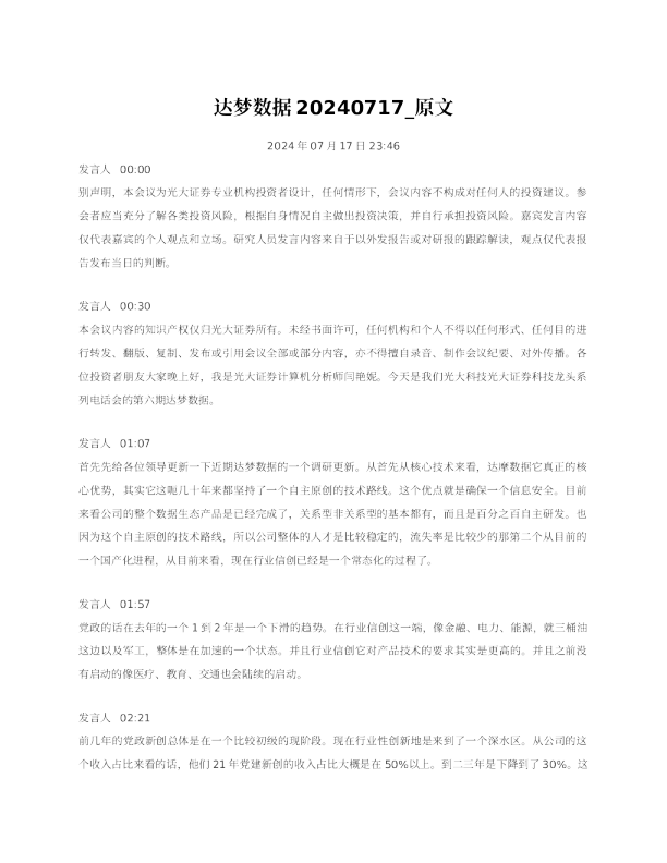 达梦原文20240717
