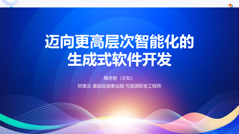 隋吉智-大规模、多云主机统一可观测实践