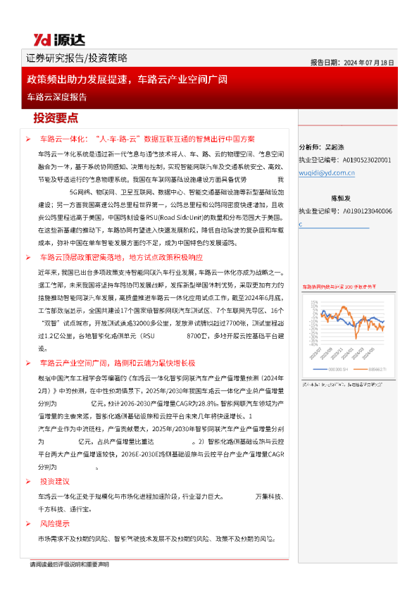车路云深度报告:政策频出助力发展提速,车路云产业空间广阔