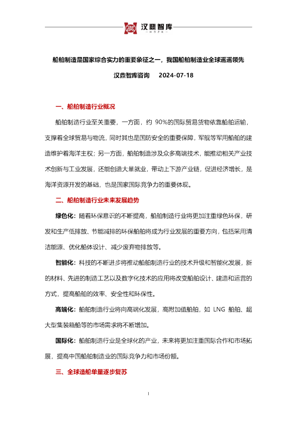 船舶制造是国家综合实力的重要象征之一，我国船舶制造业全球遥遥领先