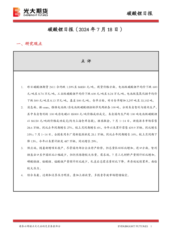 碳酸锂日报