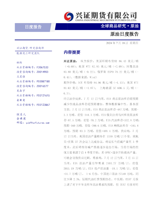兴证期货原油日度报告