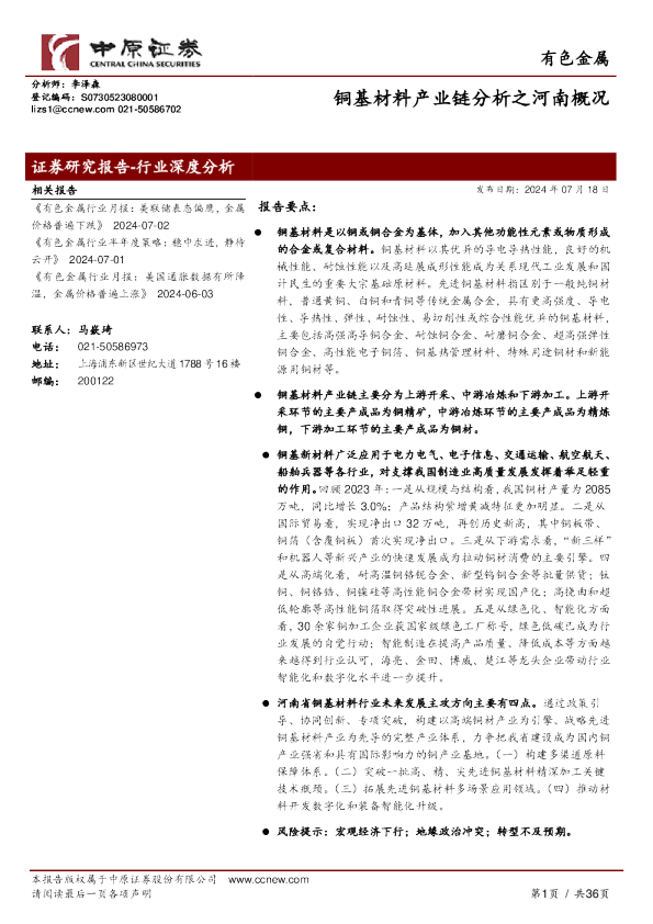 铜基材料产业链分析之河南概况