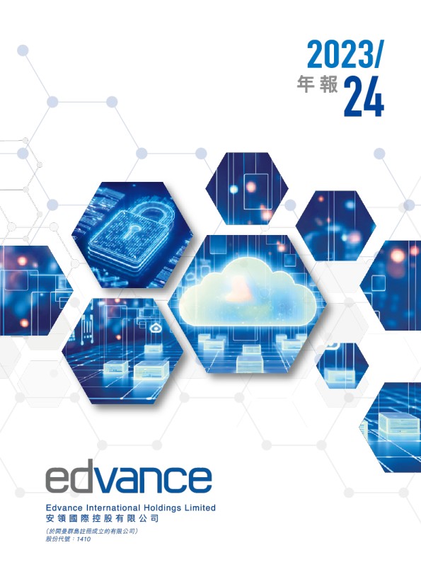 安领国际2023/24年报