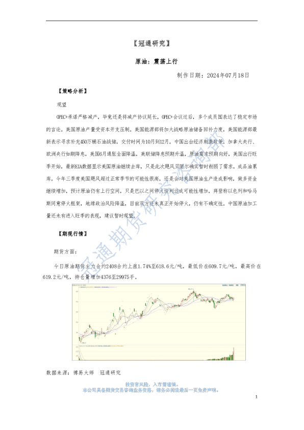 原油：震荡上行