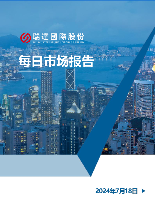 【每日研报20240718】美联储褐皮书预示经济放缓，芯片股大跌引纳指重挫