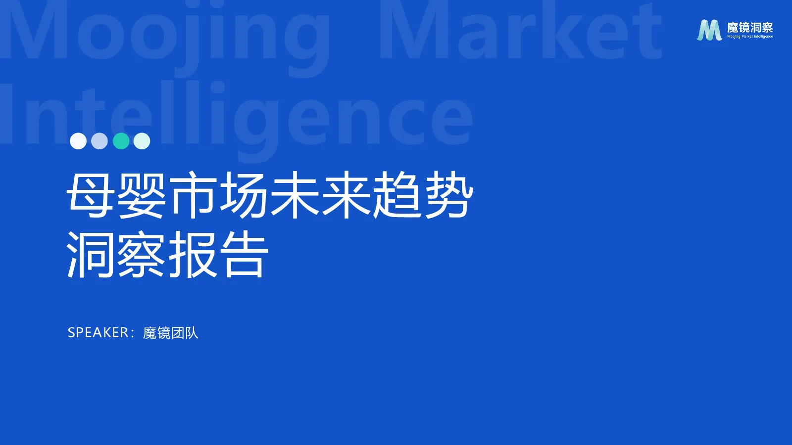 母婴市场未来趋势洞察报告