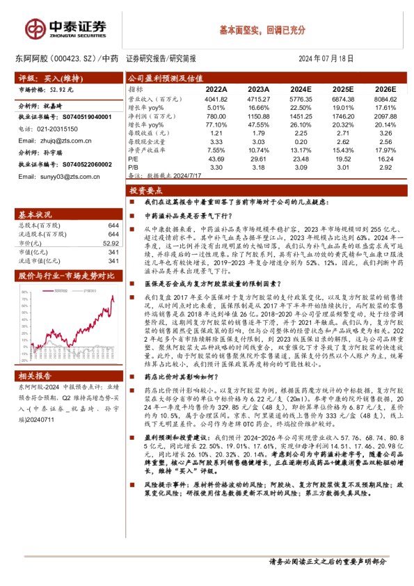 基本面坚实，回调已充分