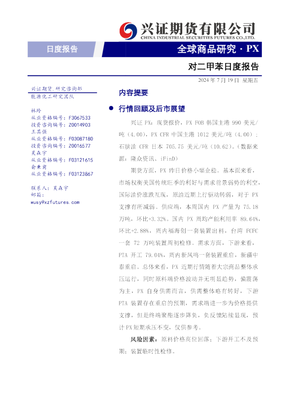 对二甲苯日度报告