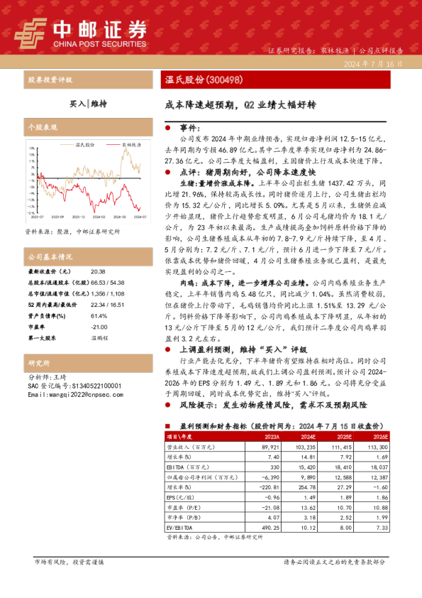 成本降速超预期，Q2业绩大幅好转