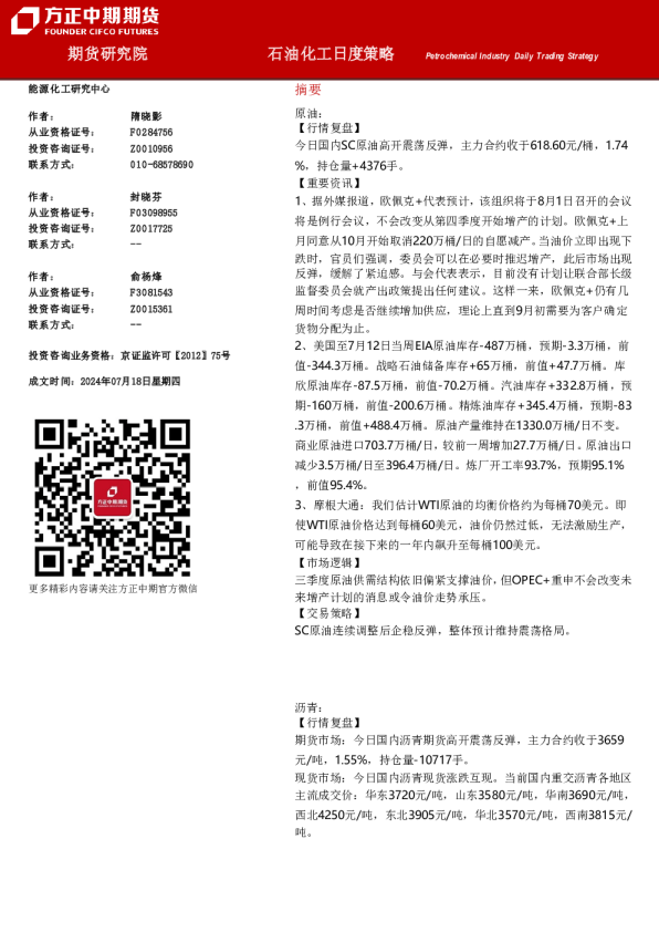 方正中期期货石油化工日度策略