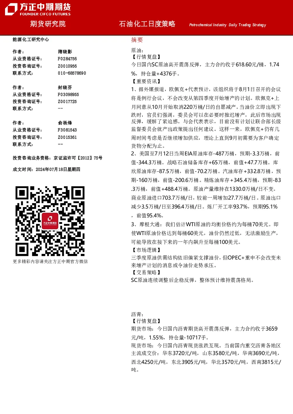 方正中期期货石油化工日度策略