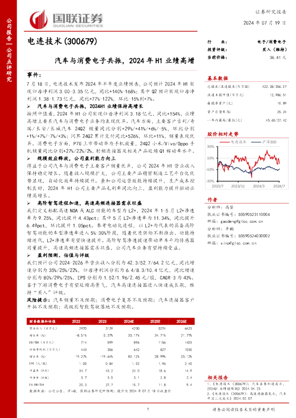 2024年H1业绩高增